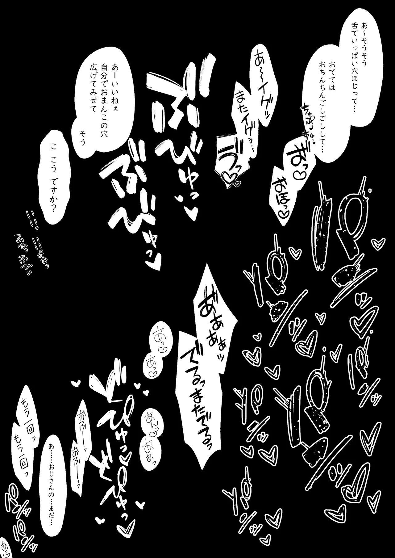 S◯XするとSPを回復してくれる黒ギャルヒーラー - page49