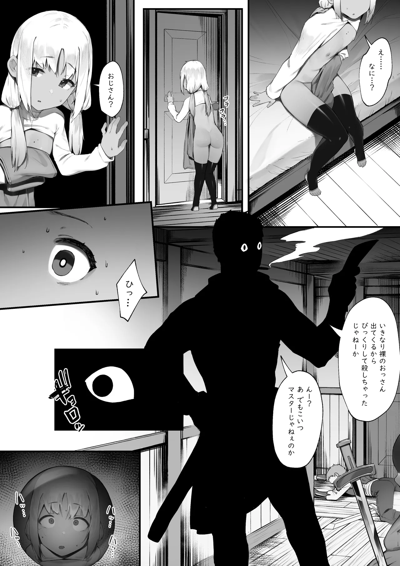 S◯XするとSPを回復してくれる黒ギャルヒーラー - page51