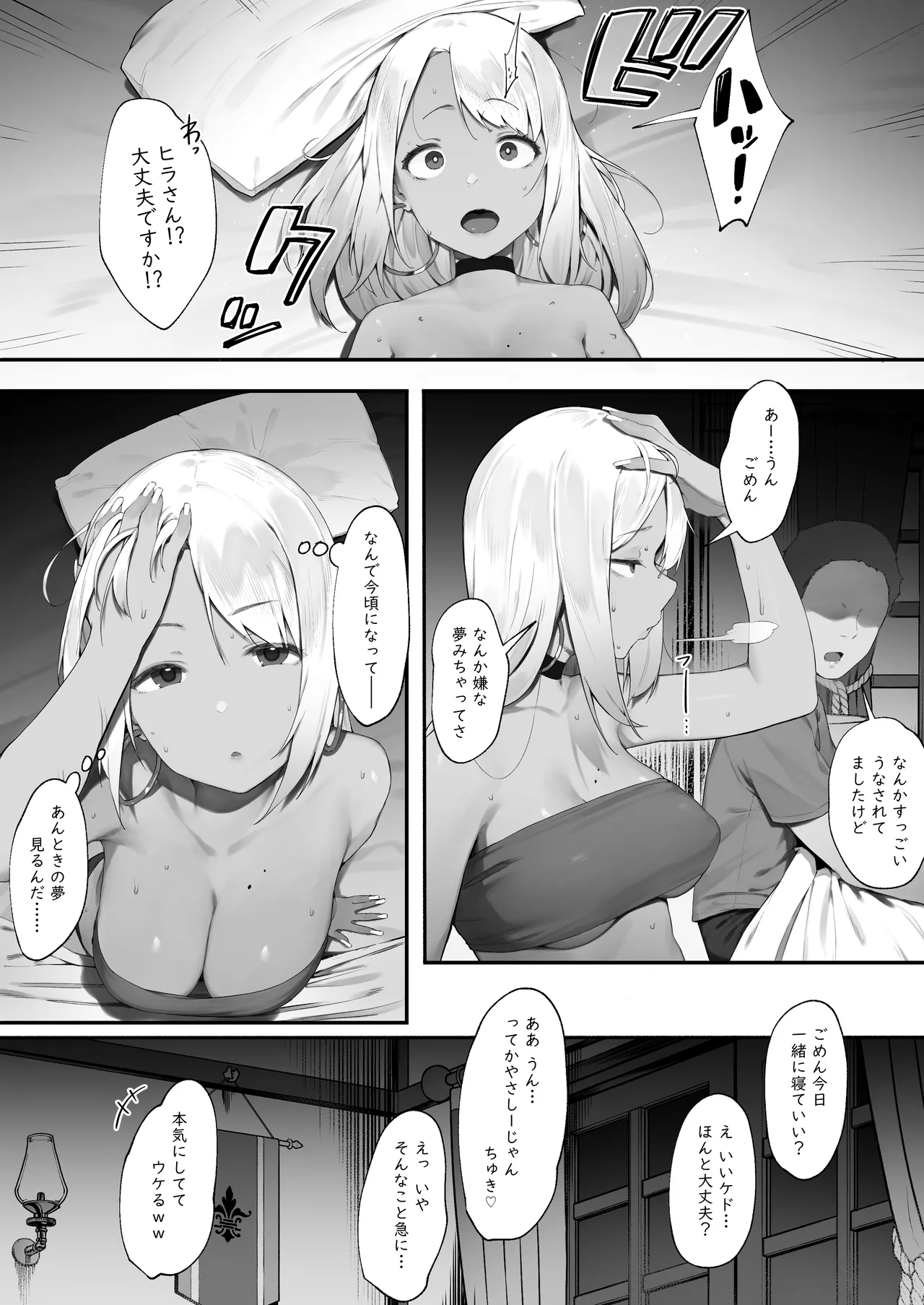 S◯XするとSPを回復してくれる黒ギャルヒーラー - page52