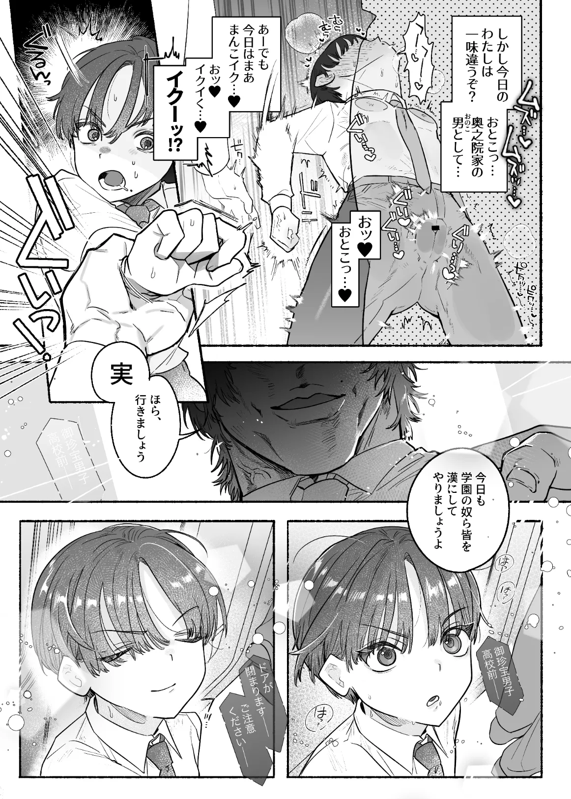 押忍!男装風紀委員長!! 漢のガチンコ!ともだ◯んこ‼︎ - page12