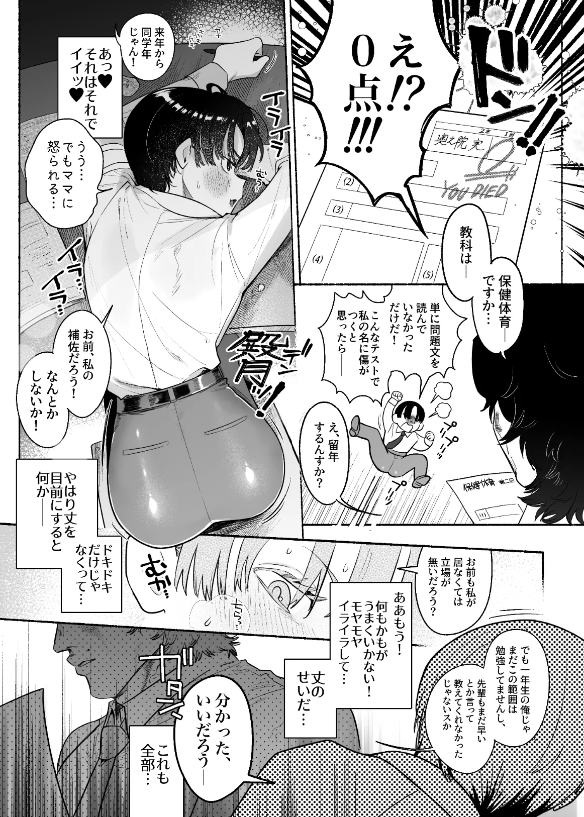 押忍!男装風紀委員長!! 漢のガチンコ!ともだ◯んこ‼︎ - page14