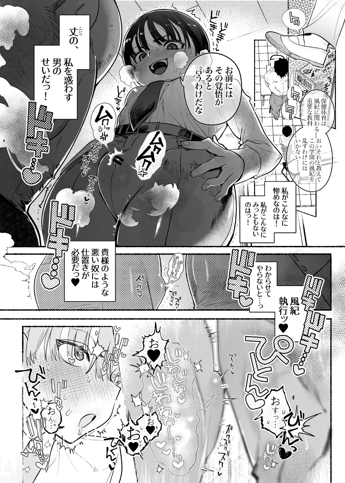 押忍!男装風紀委員長!! 漢のガチンコ!ともだ◯んこ‼︎ - page15