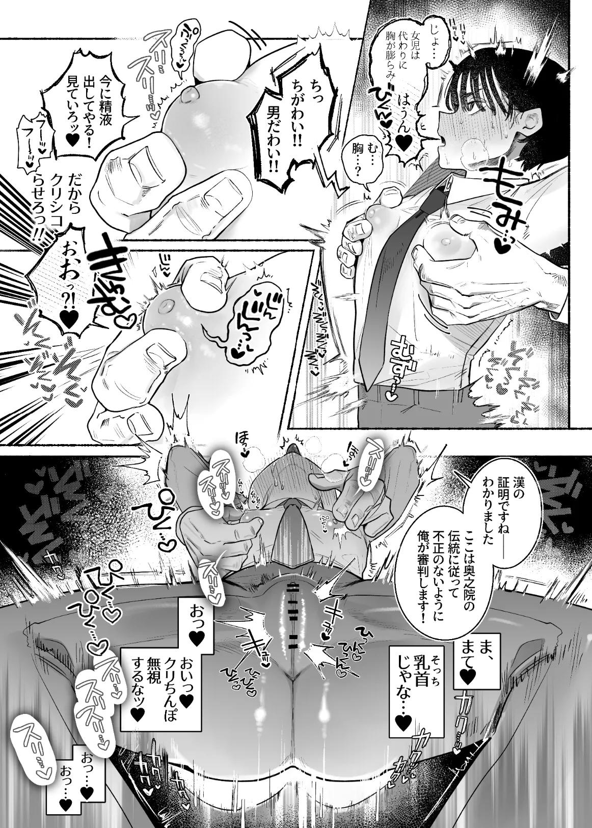 押忍!男装風紀委員長!! 漢のガチンコ!ともだ◯んこ‼︎ - page18