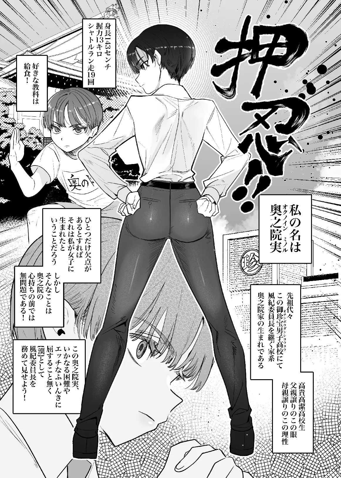 押忍!男装風紀委員長!! 漢のガチンコ!ともだ◯んこ‼︎ - page2