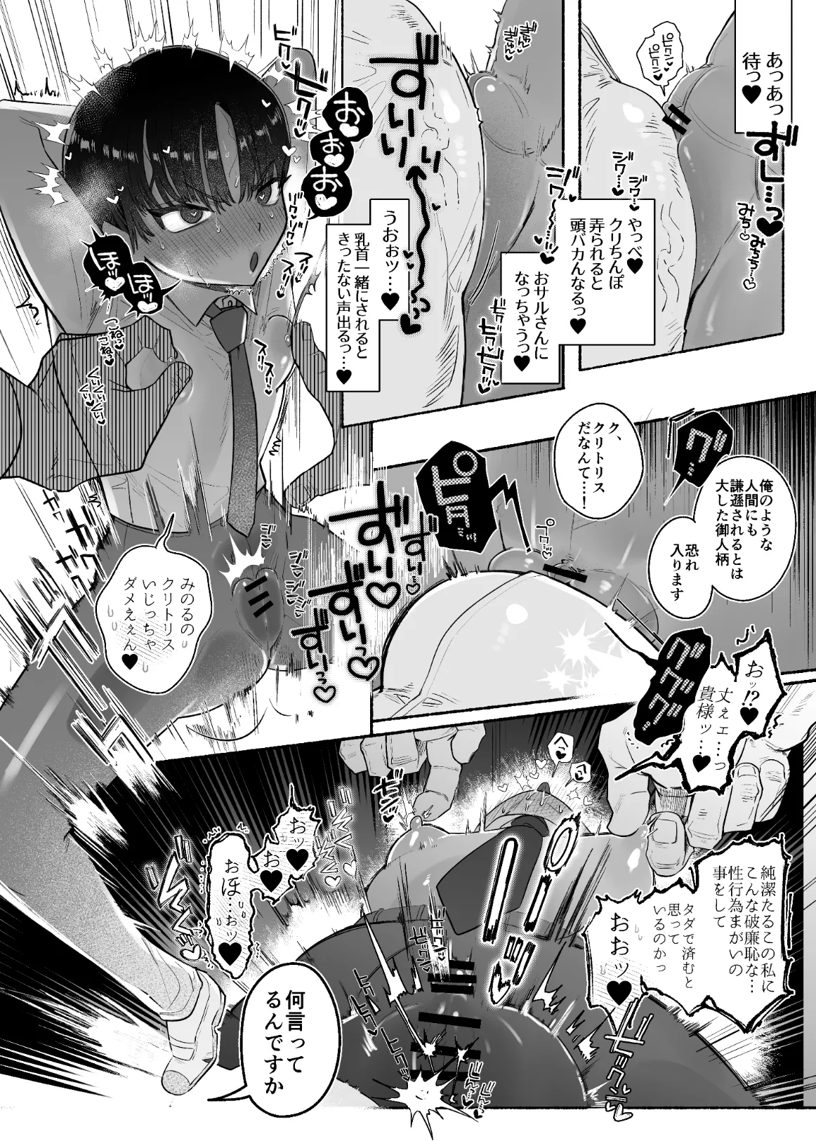 押忍!男装風紀委員長!! 漢のガチンコ!ともだ◯んこ‼︎ - page23