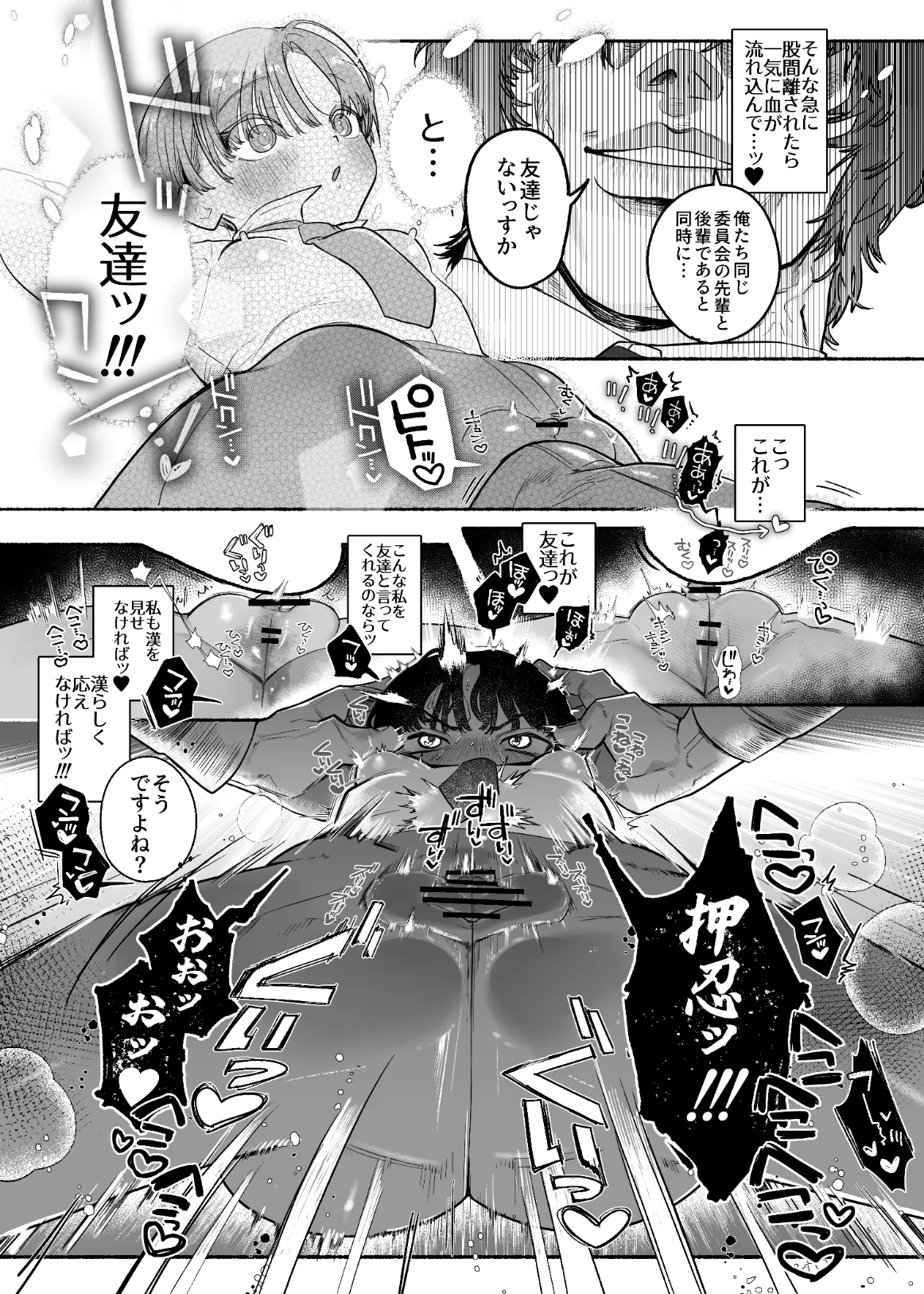 押忍!男装風紀委員長!! 漢のガチンコ!ともだ◯んこ‼︎ - page24