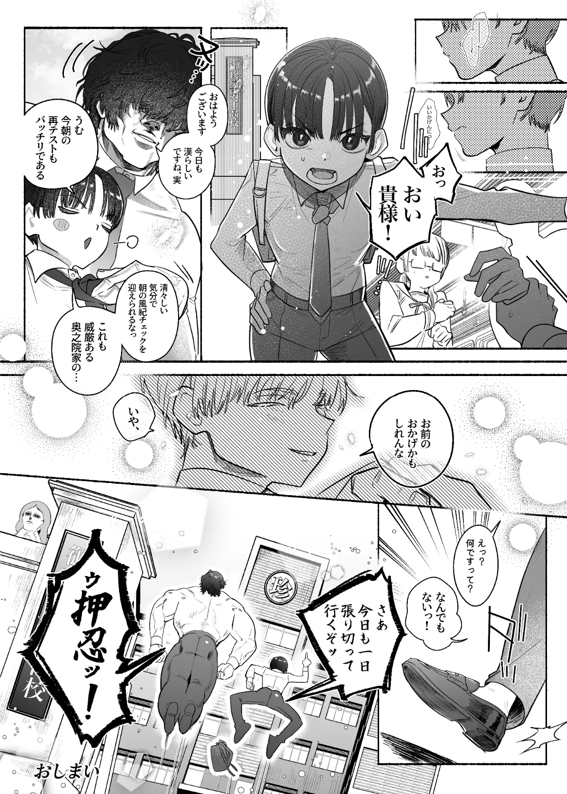 押忍!男装風紀委員長!! 漢のガチンコ!ともだ◯んこ‼︎ - page27