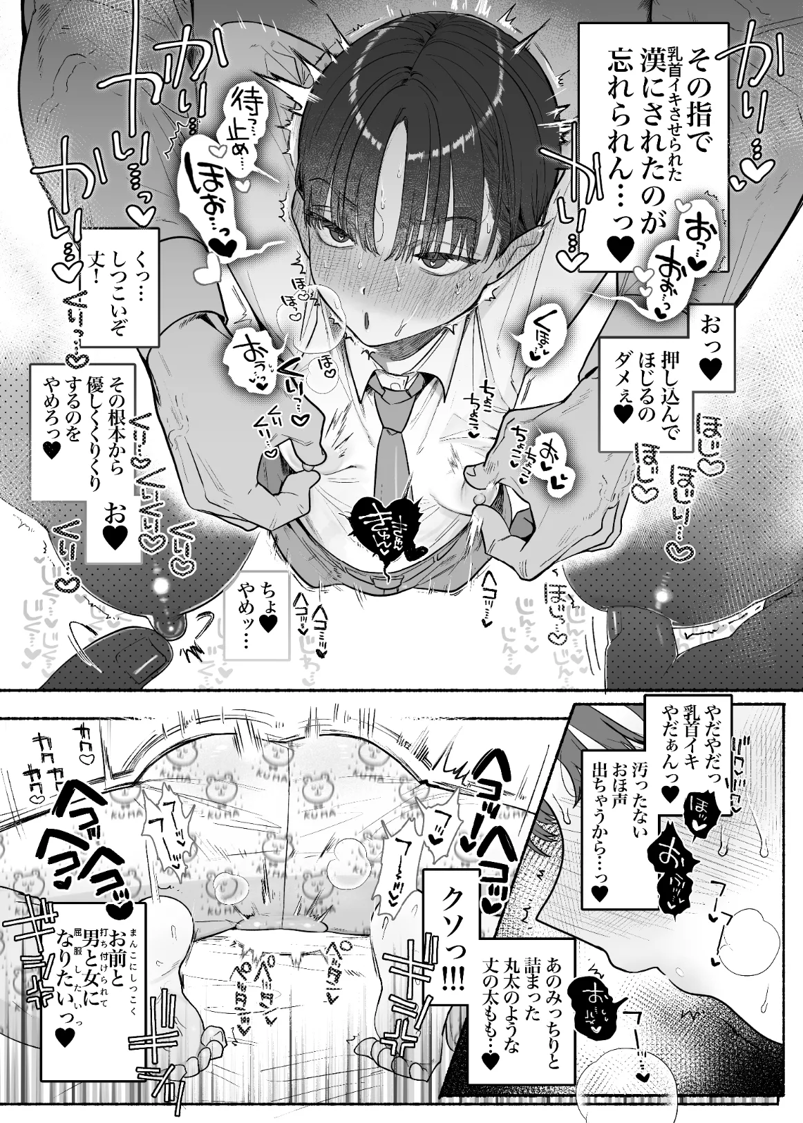 押忍!男装風紀委員長!! 漢のガチンコ!ともだ◯んこ‼︎ - page6