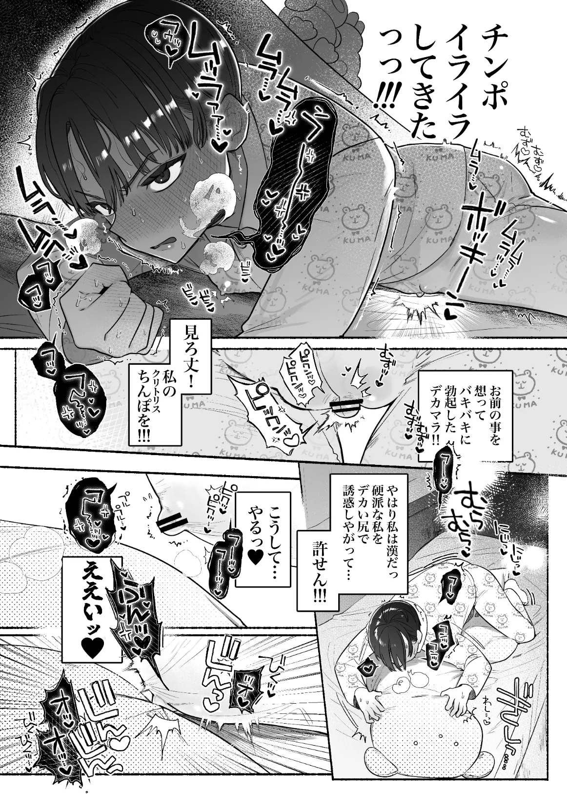 押忍!男装風紀委員長!! 漢のガチンコ!ともだ◯んこ‼︎ - page8