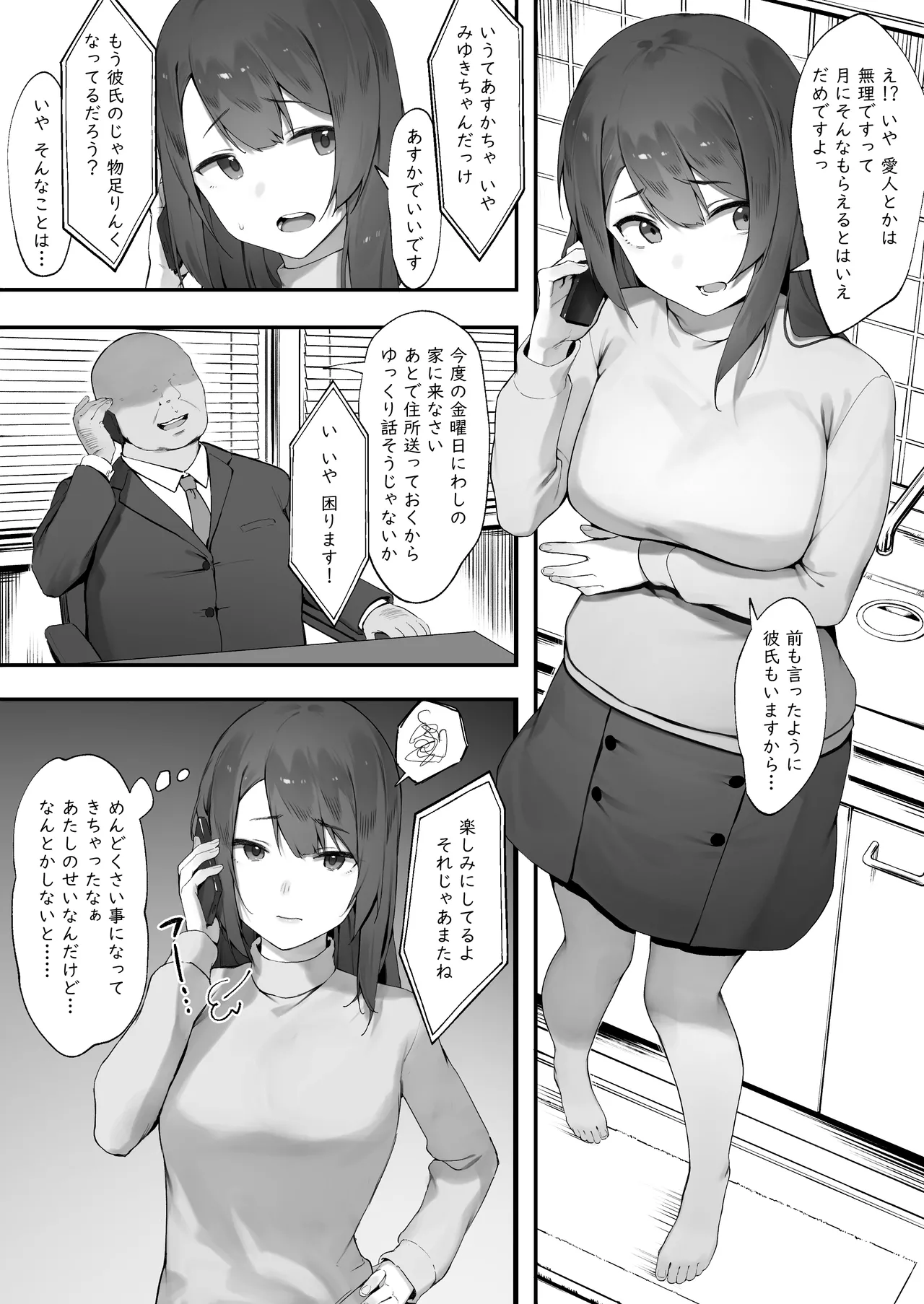 軽い気持ちでキャバ嬢になった結果 - page15