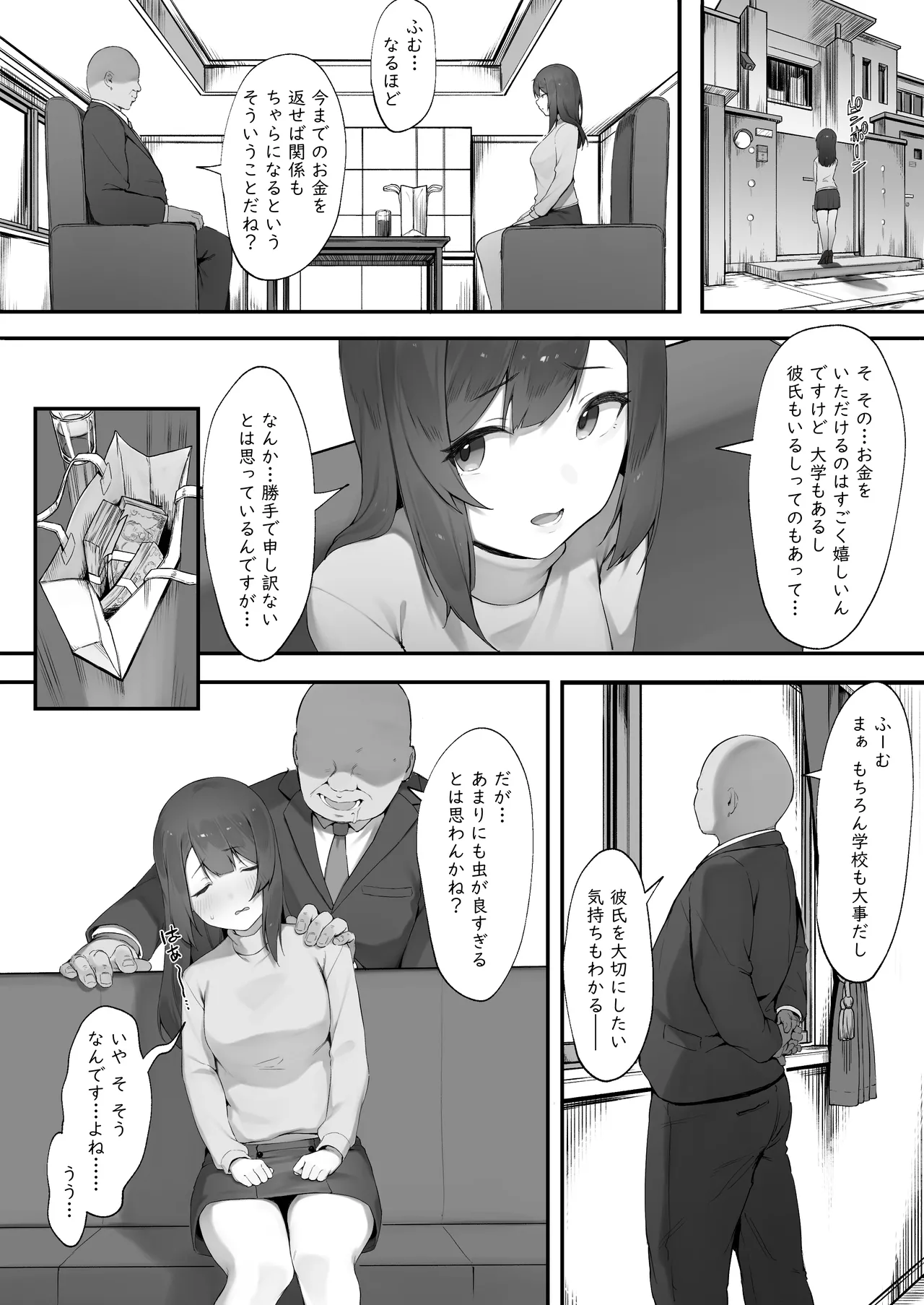 軽い気持ちでキャバ嬢になった結果 - page16