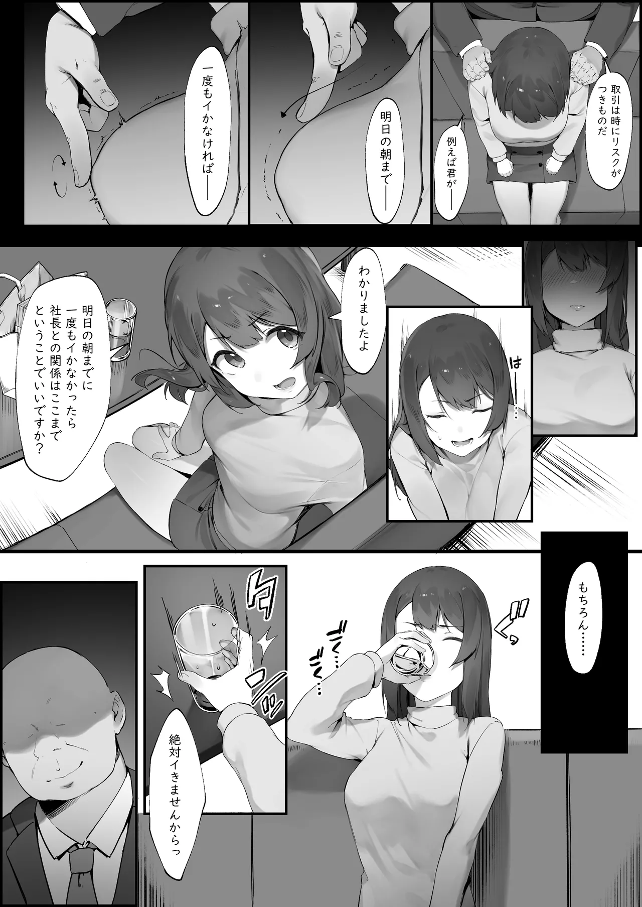 軽い気持ちでキャバ嬢になった結果 - page17