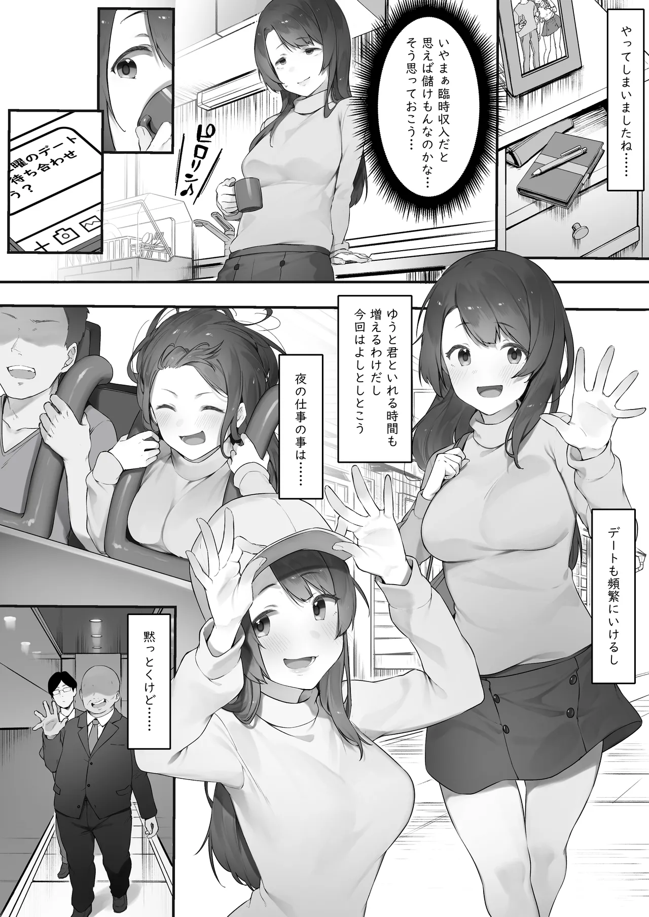 軽い気持ちでキャバ嬢になった結果 - page3