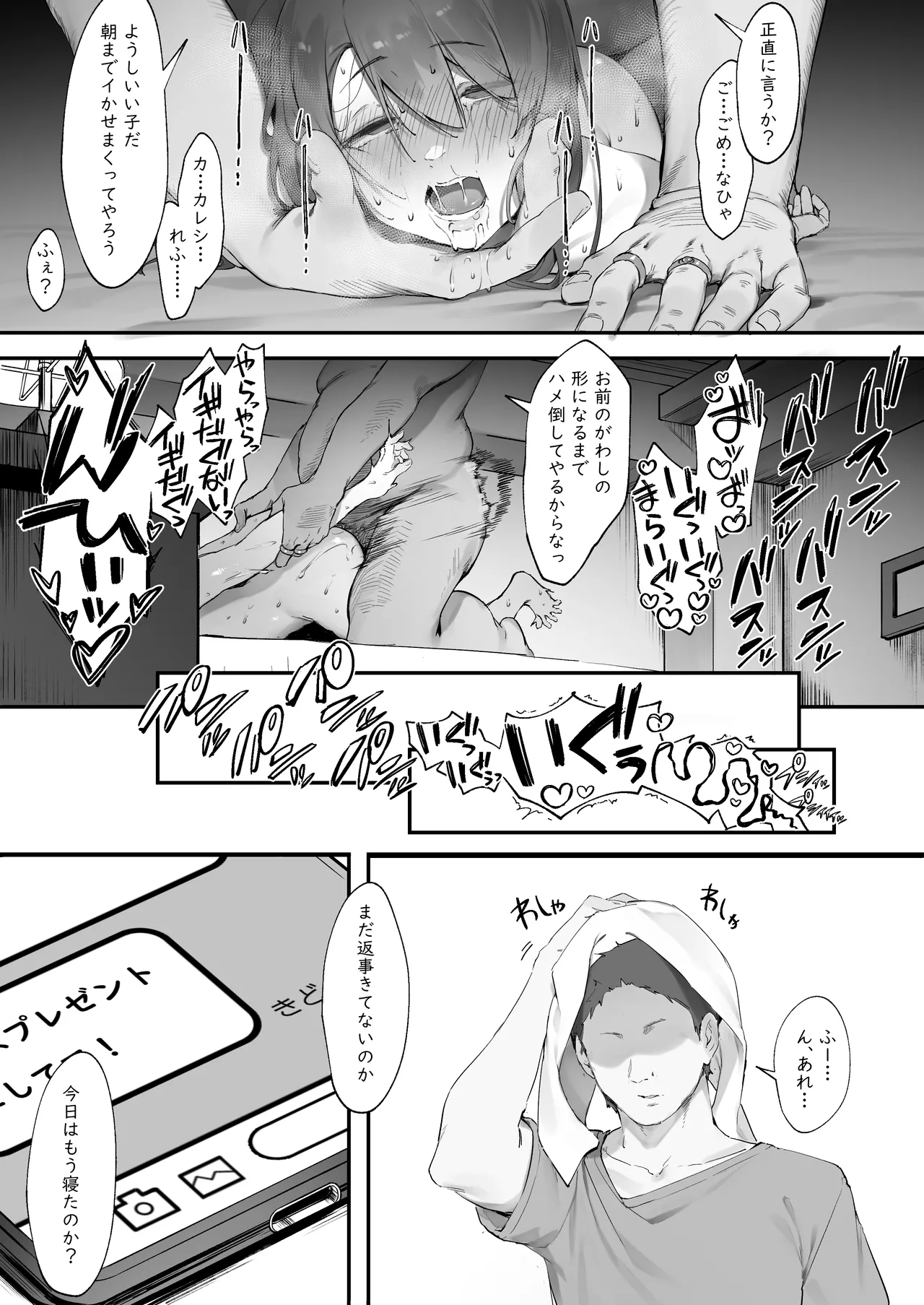 軽い気持ちでキャバ嬢になった結果 - page7