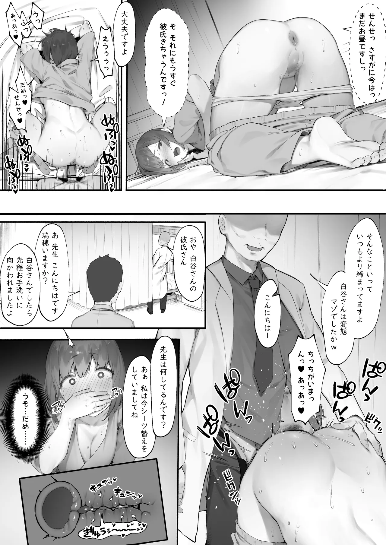 患者のメンタルケア - page11