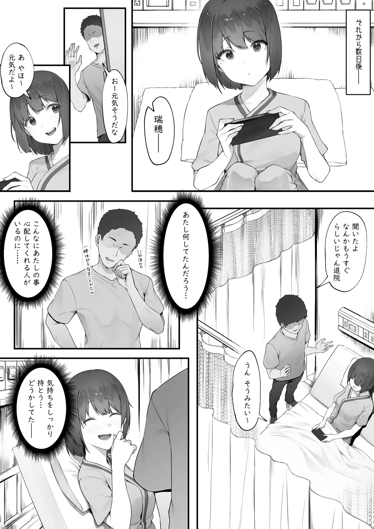 患者のメンタルケア - page13