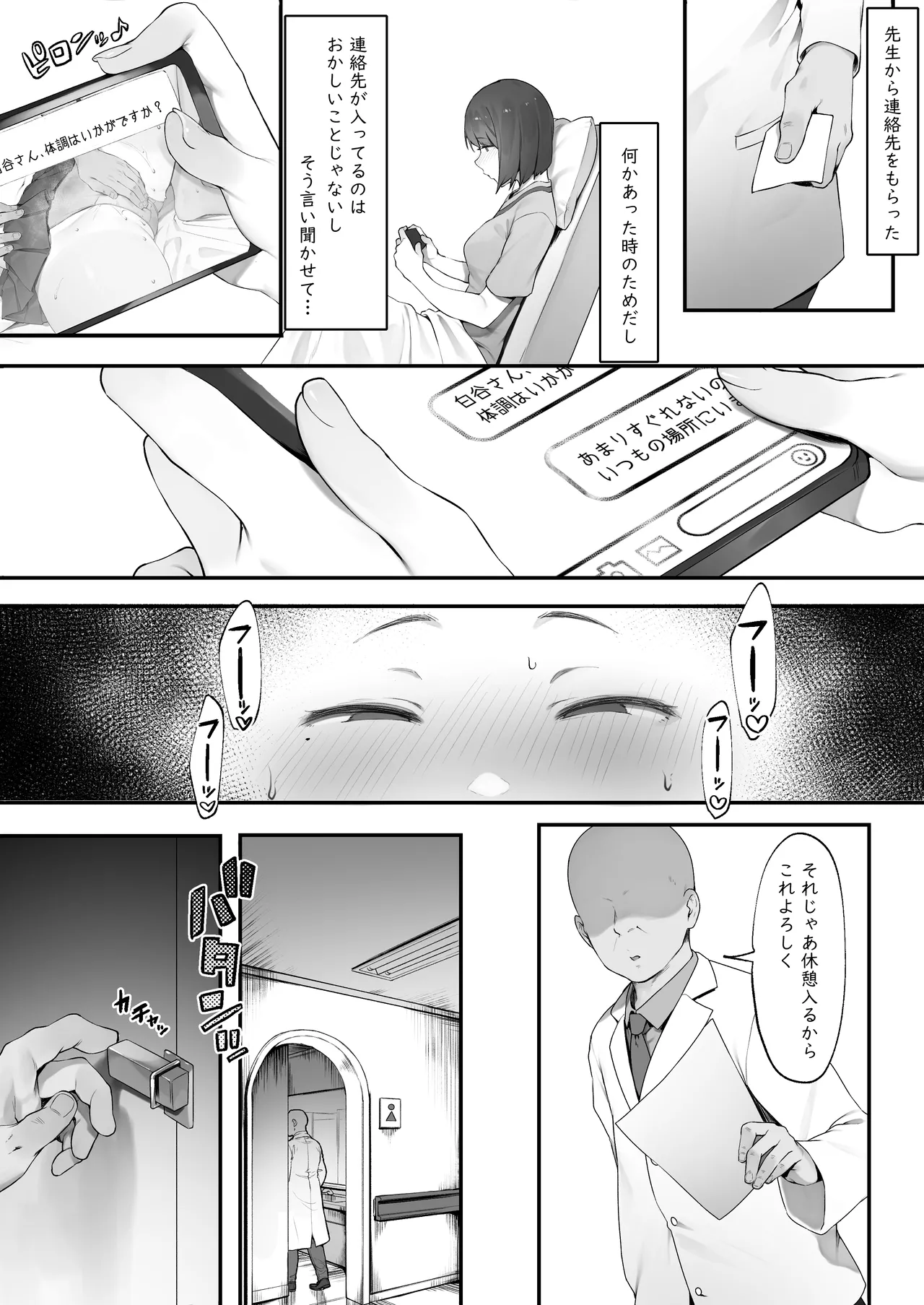 患者のメンタルケア - page17