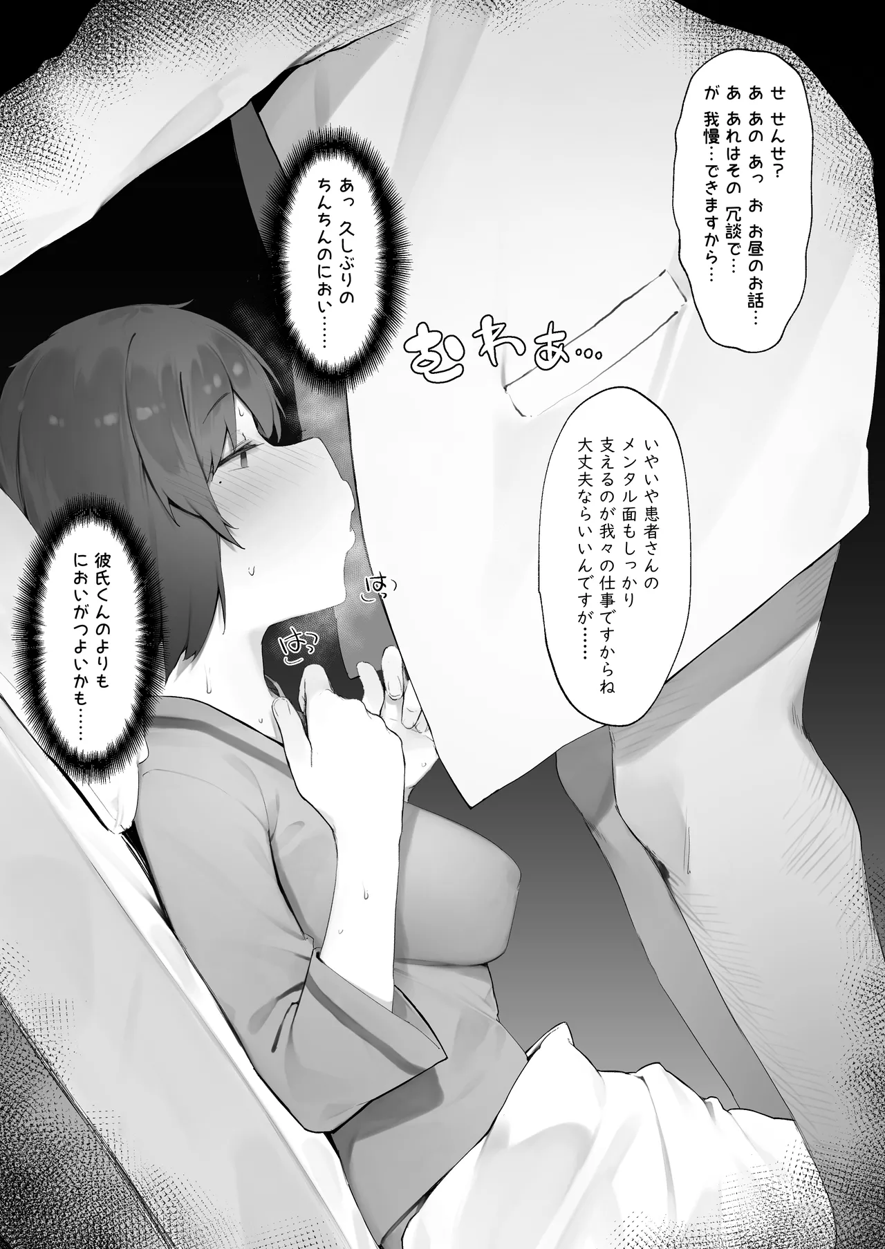 患者のメンタルケア - page2