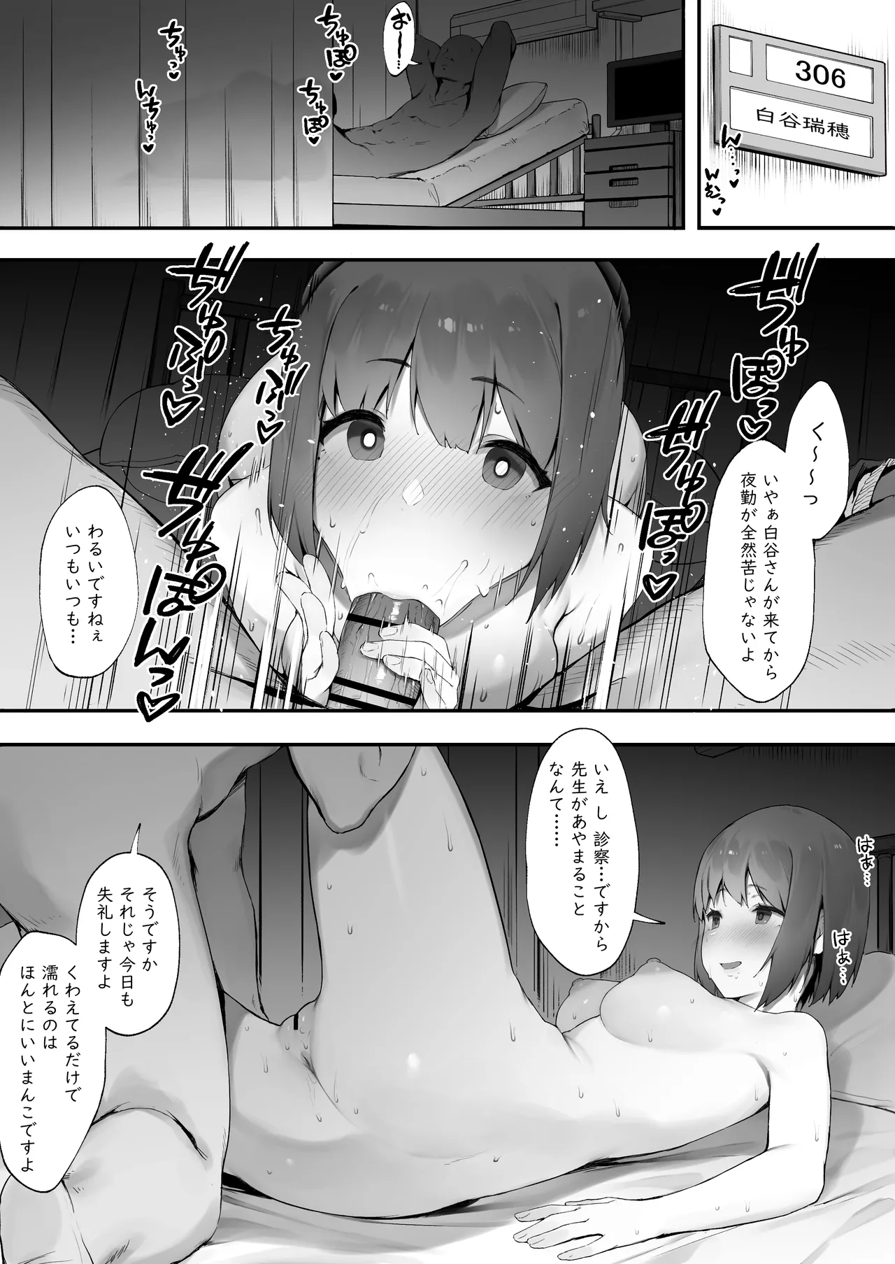 患者のメンタルケア - page22