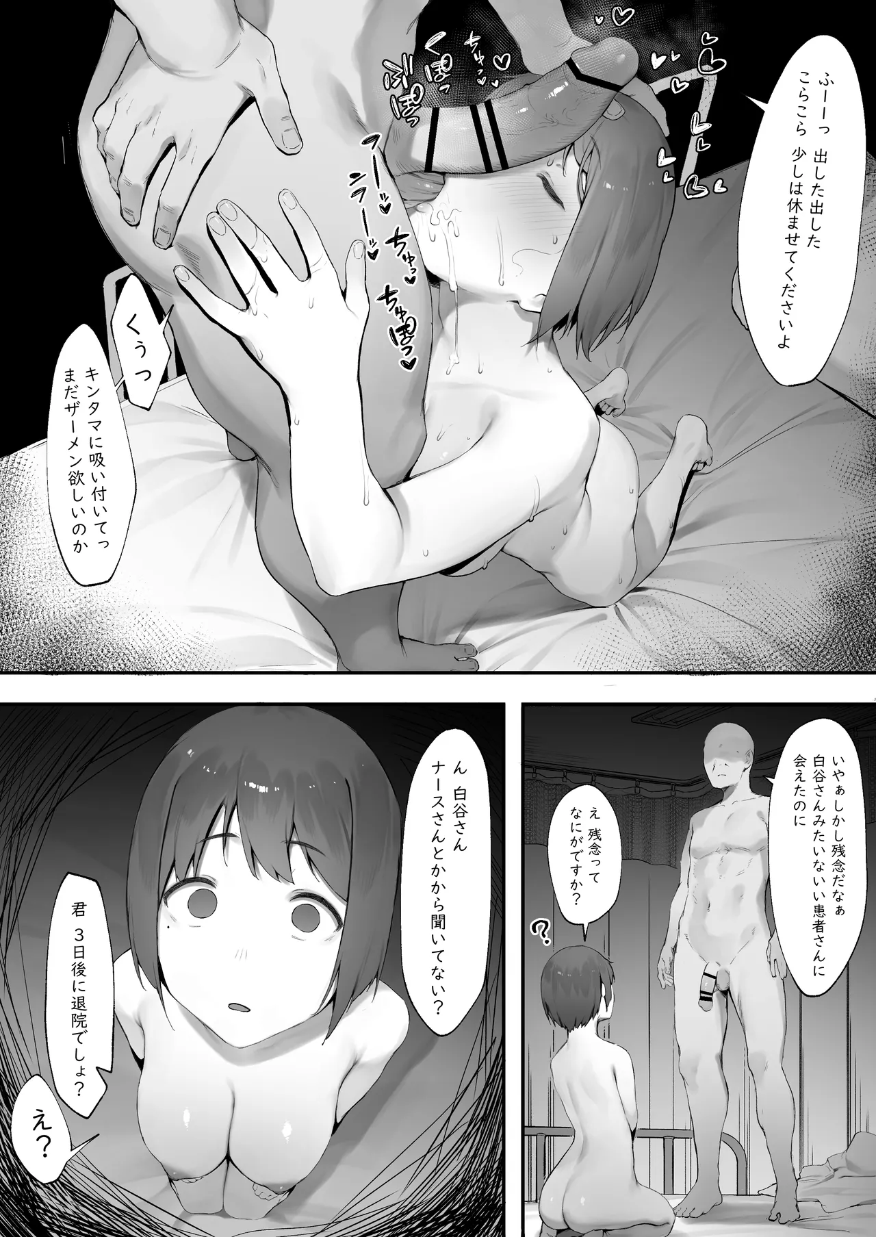 患者のメンタルケア - page25