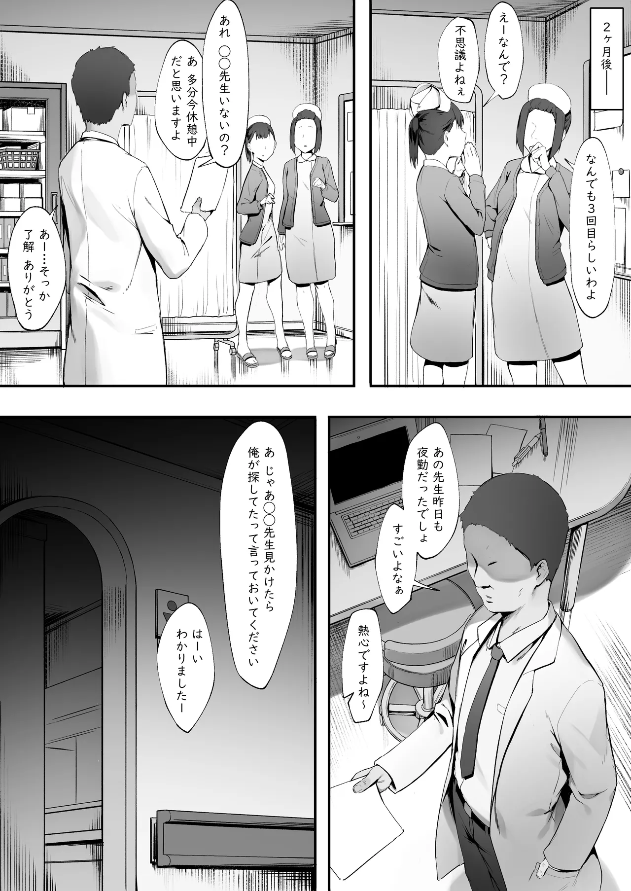 患者のメンタルケア - page27