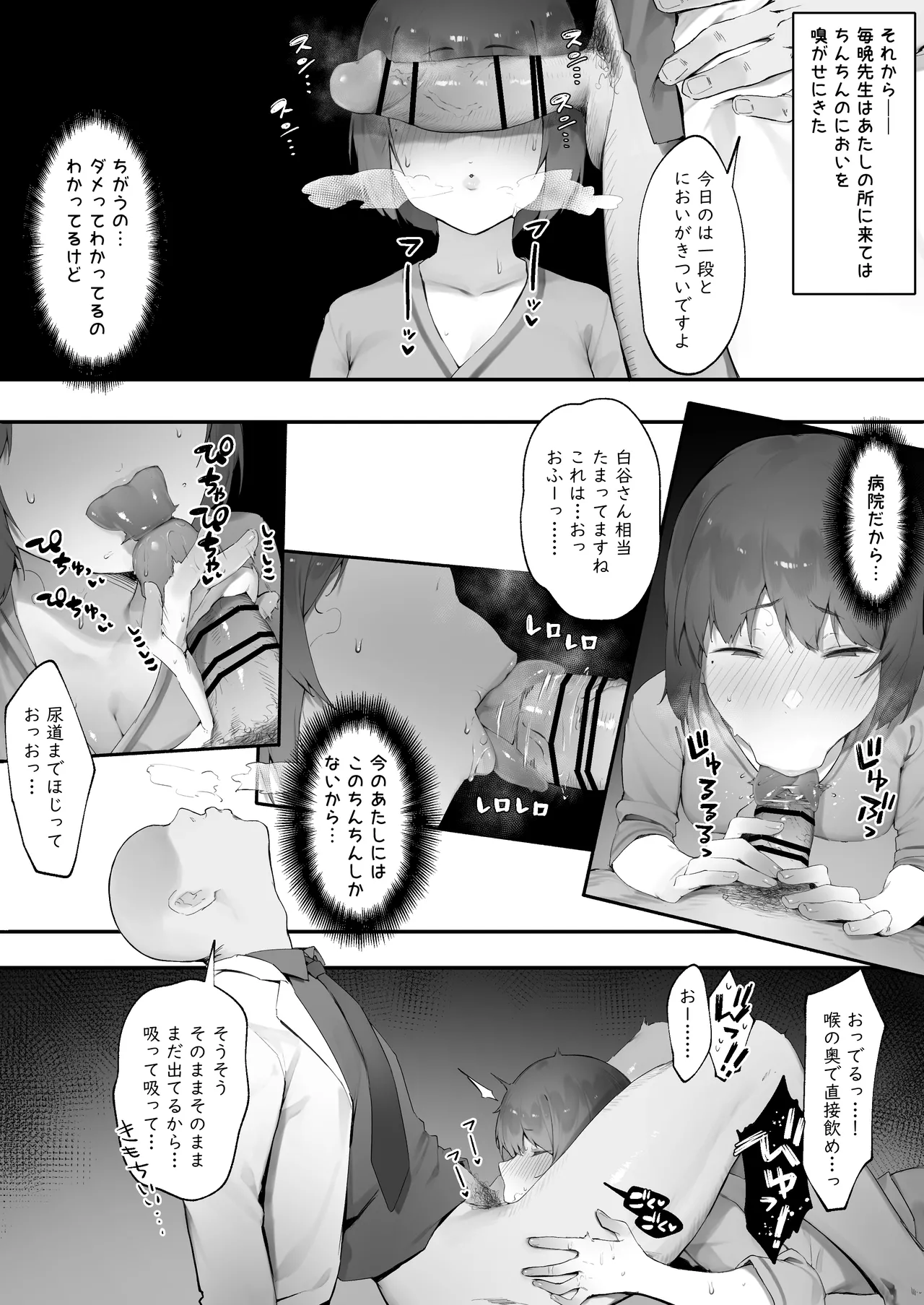 患者のメンタルケア - page8