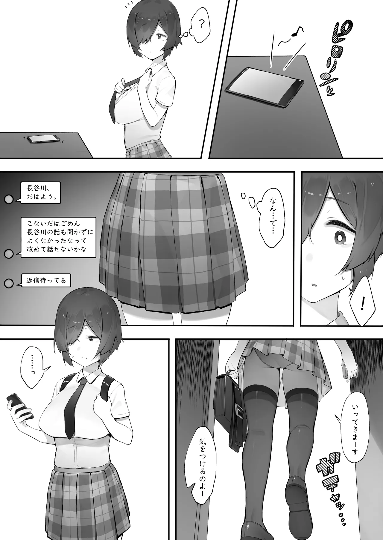 陰キャのあたしに春がきた - page11