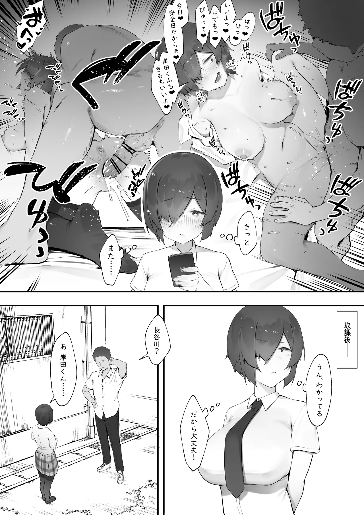 陰キャのあたしに春がきた - page13