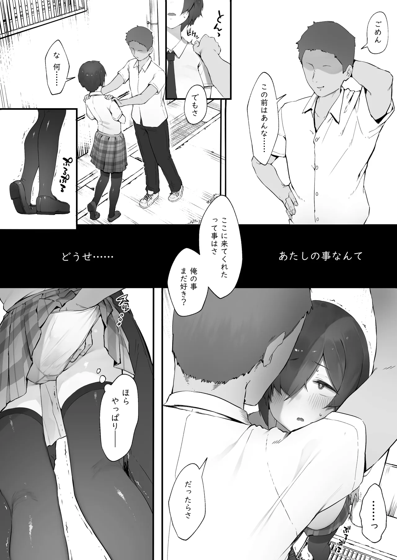 陰キャのあたしに春がきた - page14