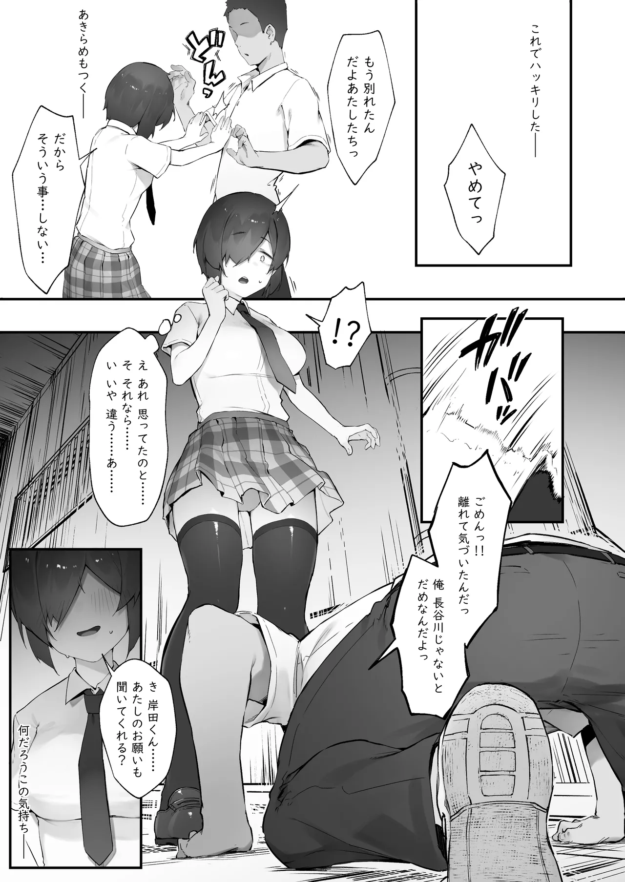 陰キャのあたしに春がきた - page15