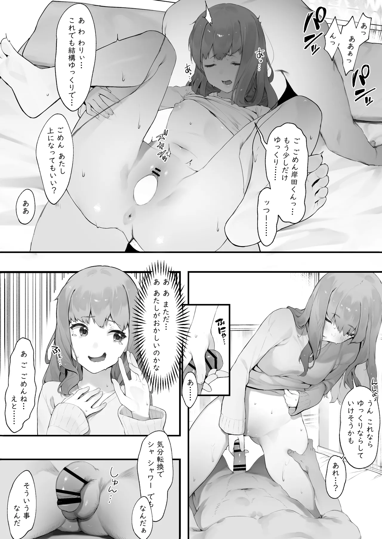 陰キャのあたしに春がきた - page17