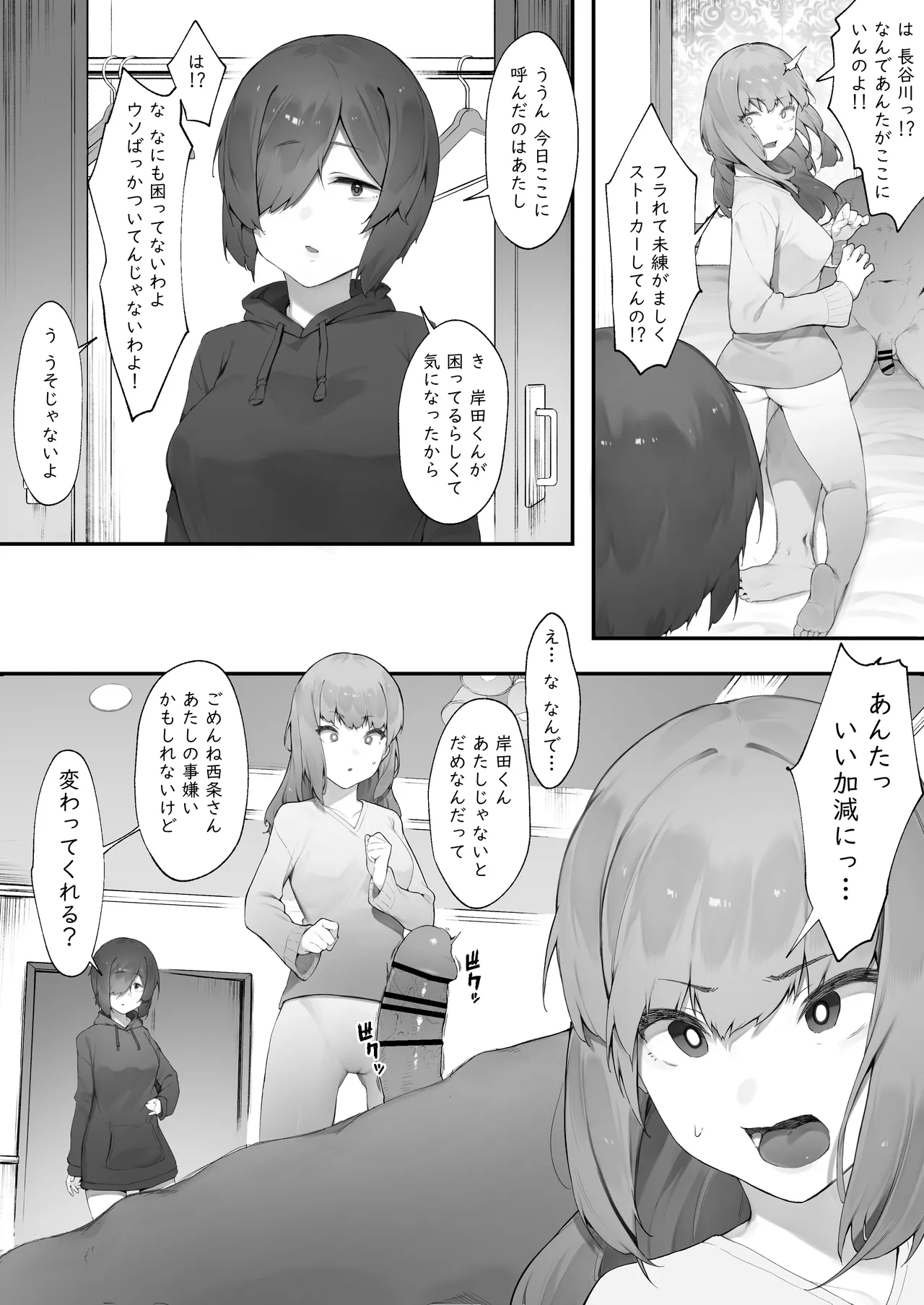 陰キャのあたしに春がきた - page18