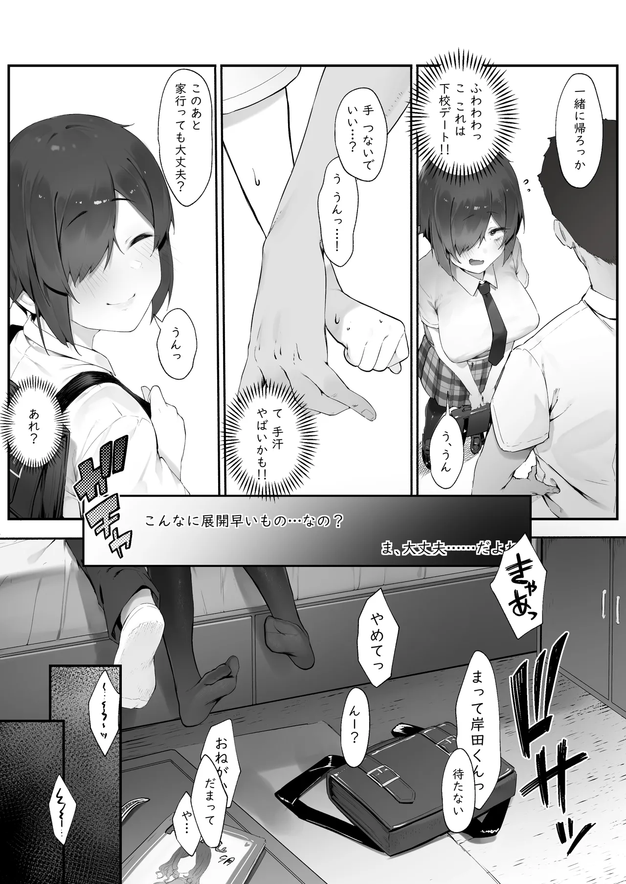 陰キャのあたしに春がきた - page2