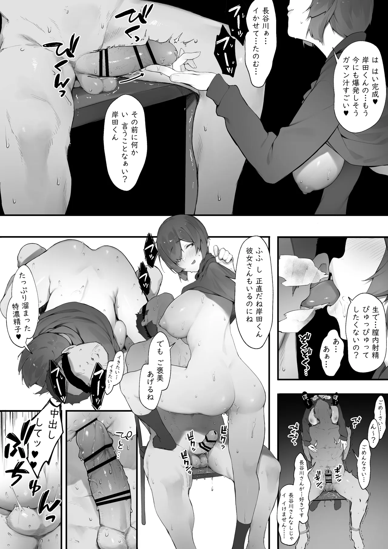 陰キャのあたしに春がきた - page20