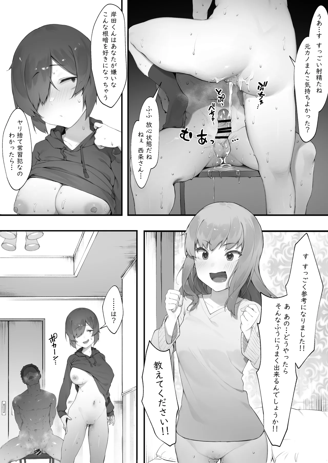 陰キャのあたしに春がきた - page22