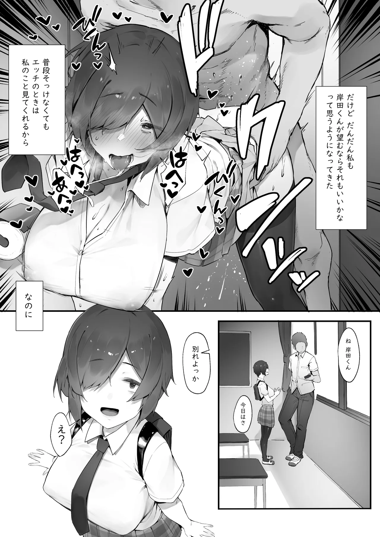 陰キャのあたしに春がきた - page7