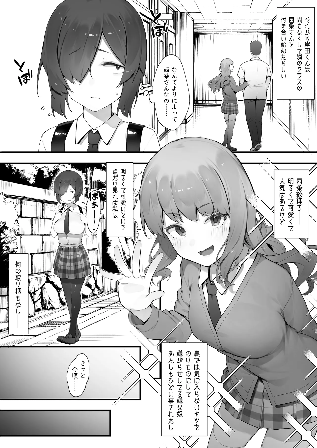 陰キャのあたしに春がきた - page8