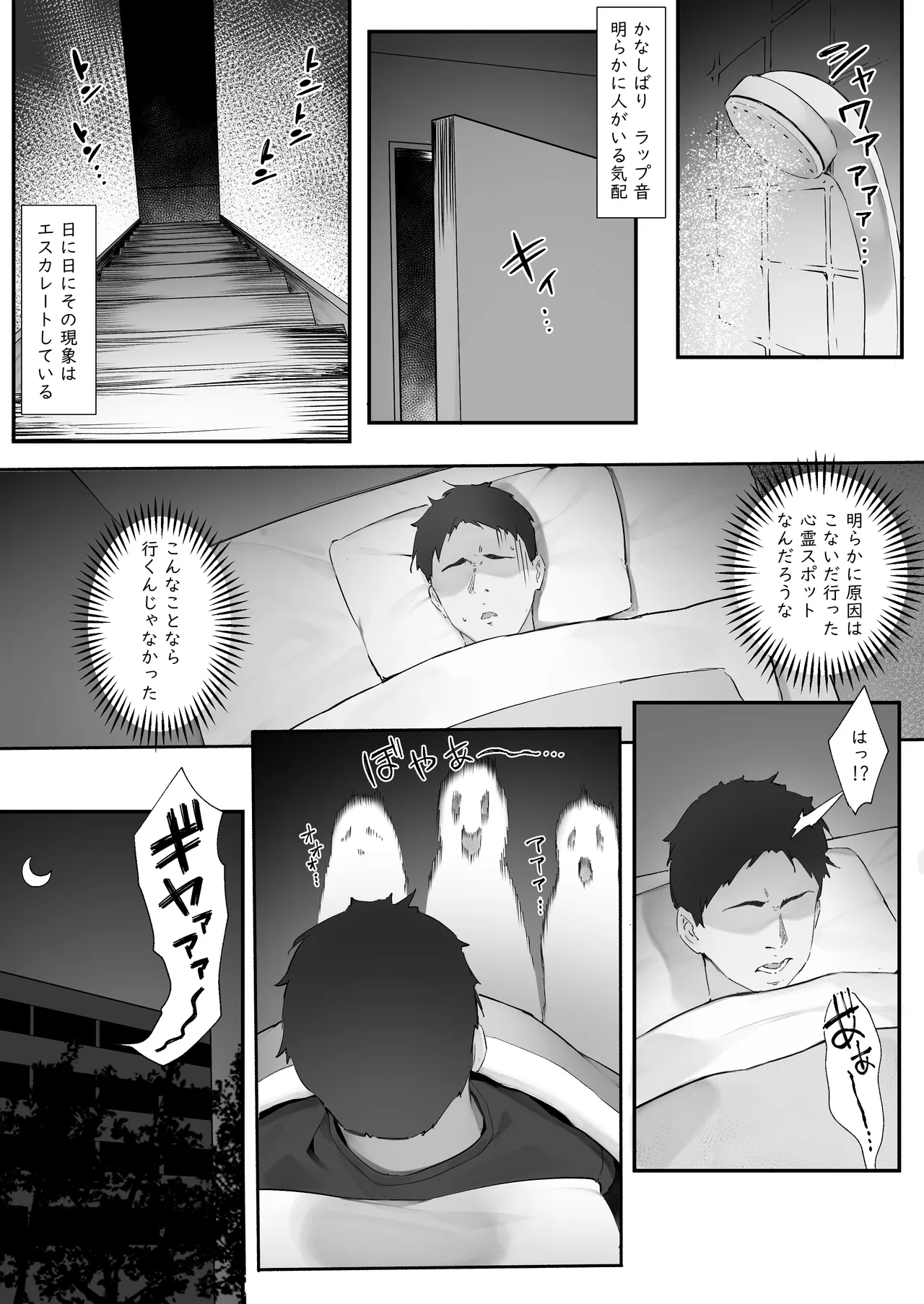 心霊スポットに行ったらやっばいのが憑いたので根こそぎ吸い出してもらう - page1