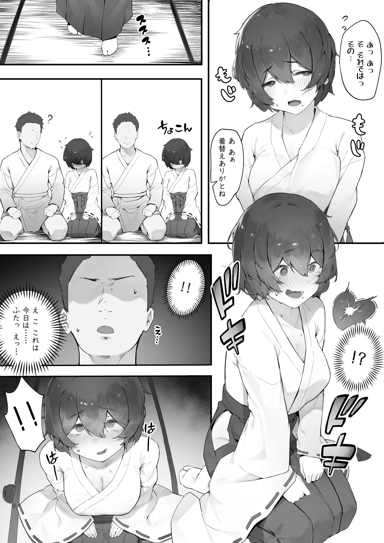 心霊スポットに行ったらやっばいのが憑いたので根こそぎ吸い出してもらう - page11