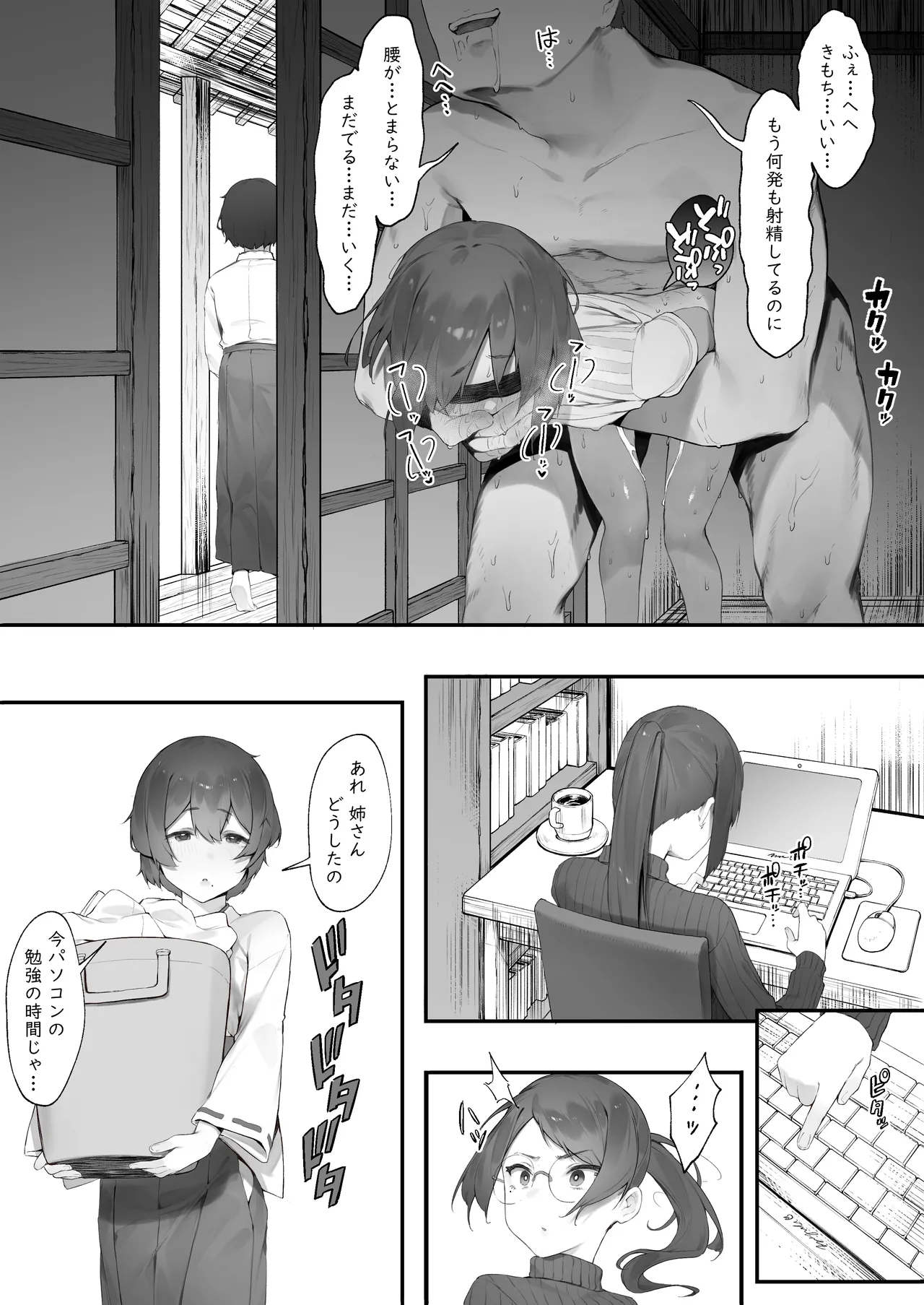 心霊スポットに行ったらやっばいのが憑いたので根こそぎ吸い出してもらう - page27