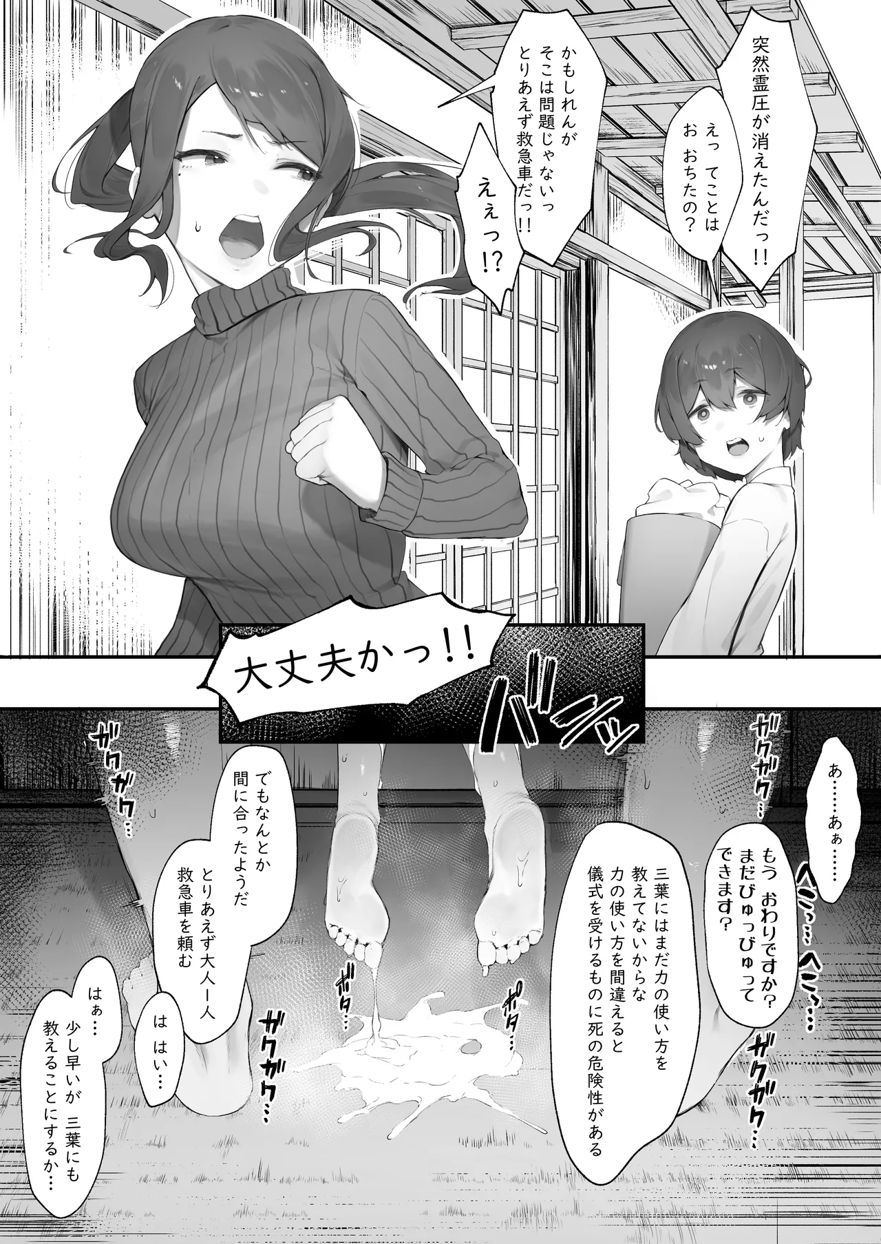 心霊スポットに行ったらやっばいのが憑いたので根こそぎ吸い出してもらう - page28