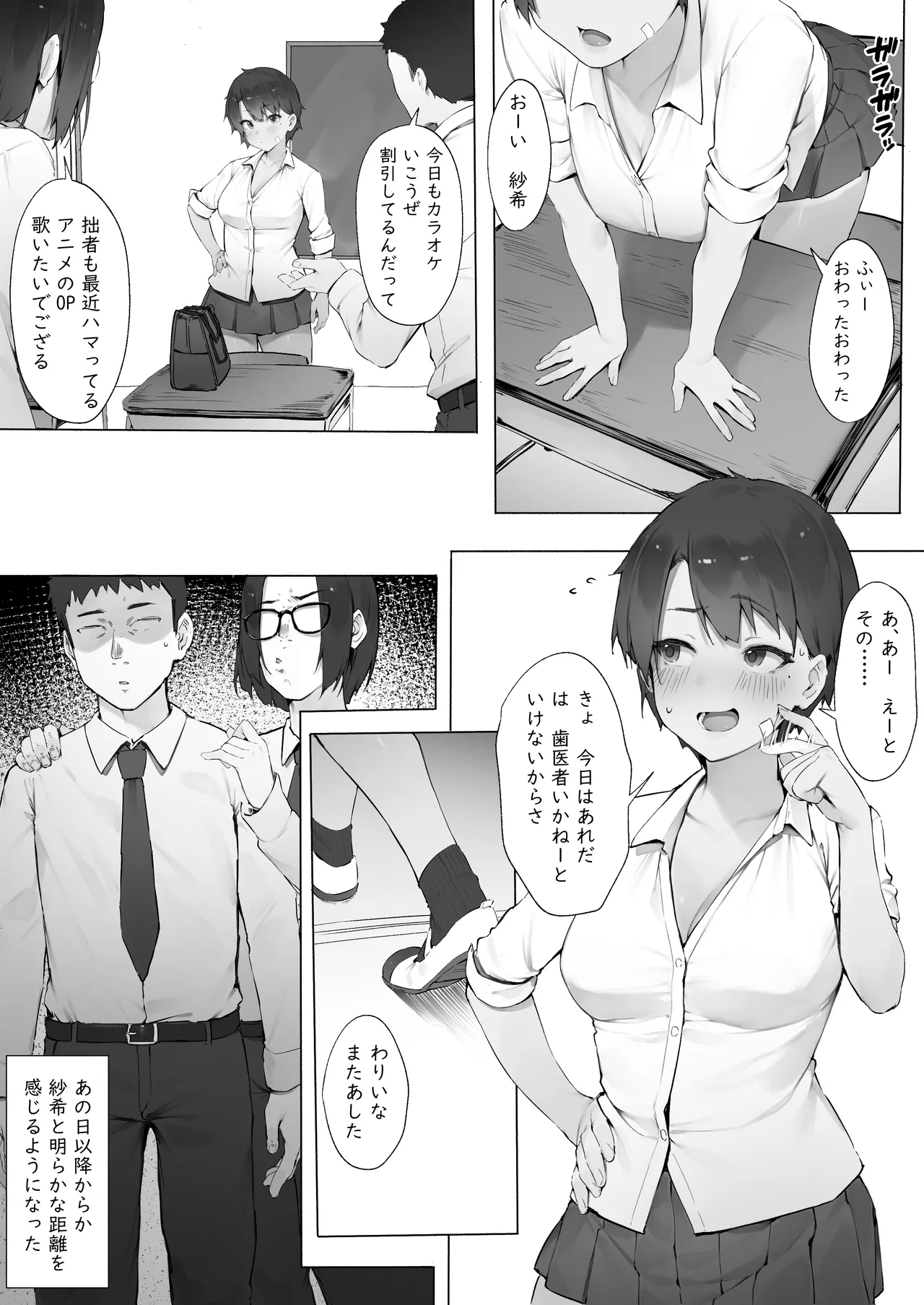 先輩に自分がメスである事をわからされる後輩 - page3