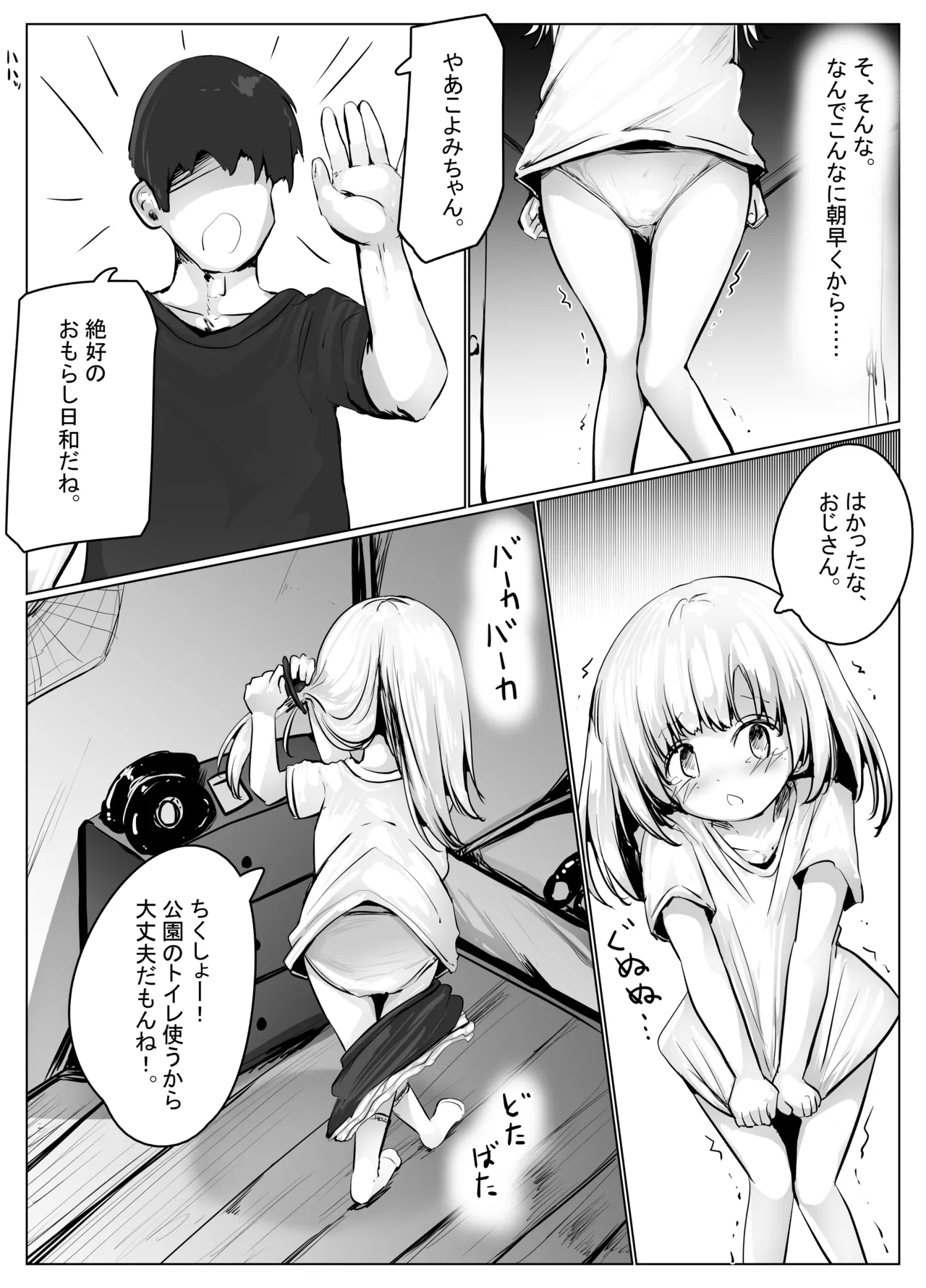 こよみちゃんマンガ6 おもらし我慢対決編～ - page11