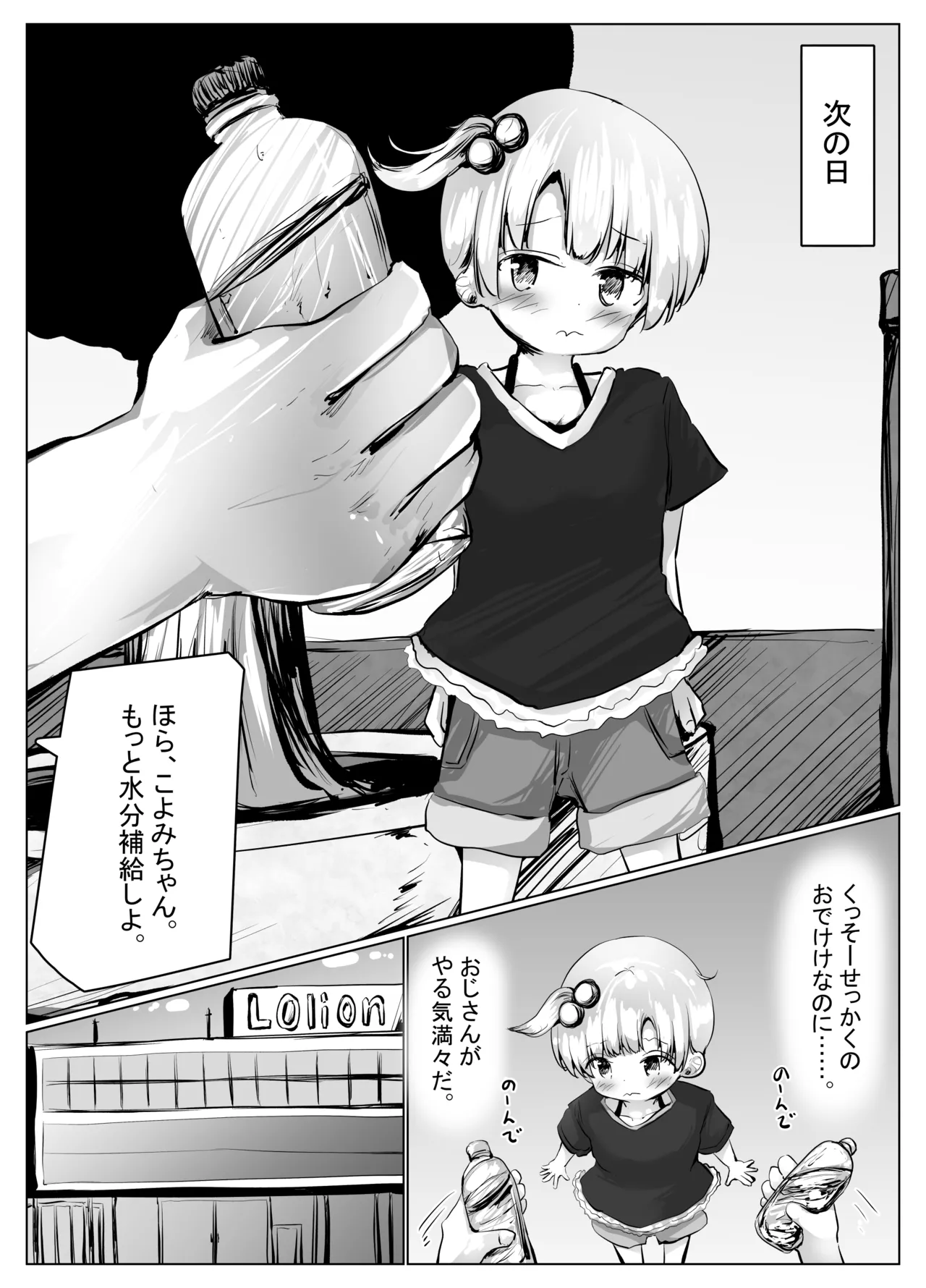 こよみちゃんマンガ6 おもらし我慢対決編～ - page23