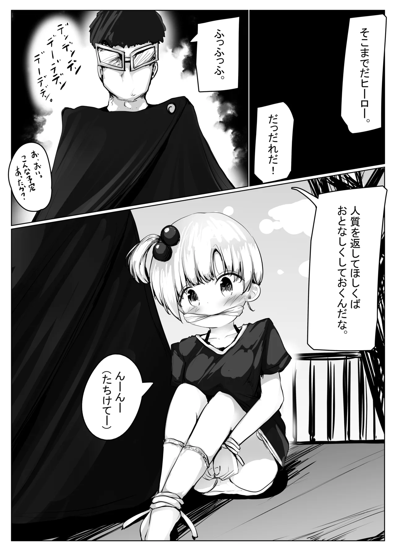 こよみちゃんマンガ6 おもらし我慢対決編～ - page25