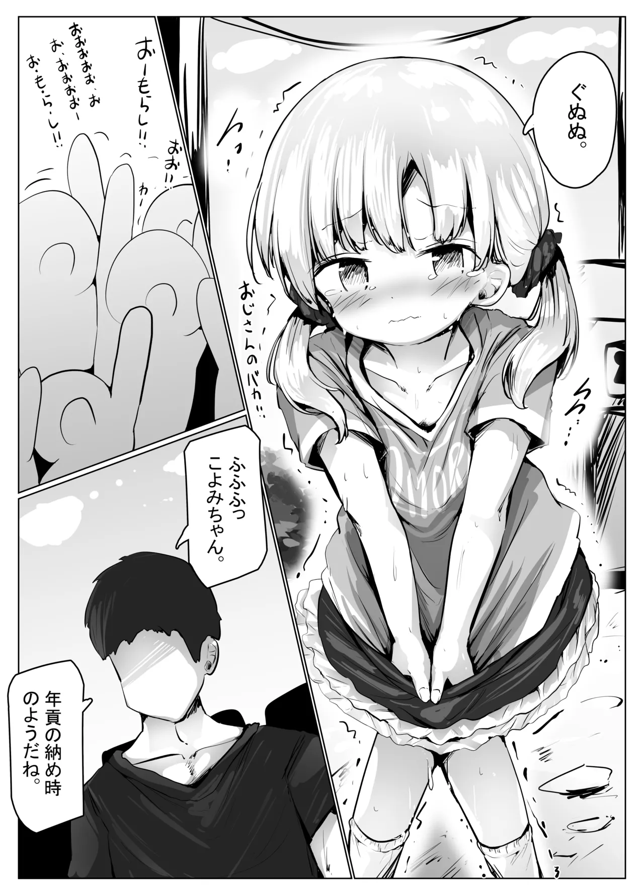 こよみちゃんマンガ6 おもらし我慢対決編～ - page4