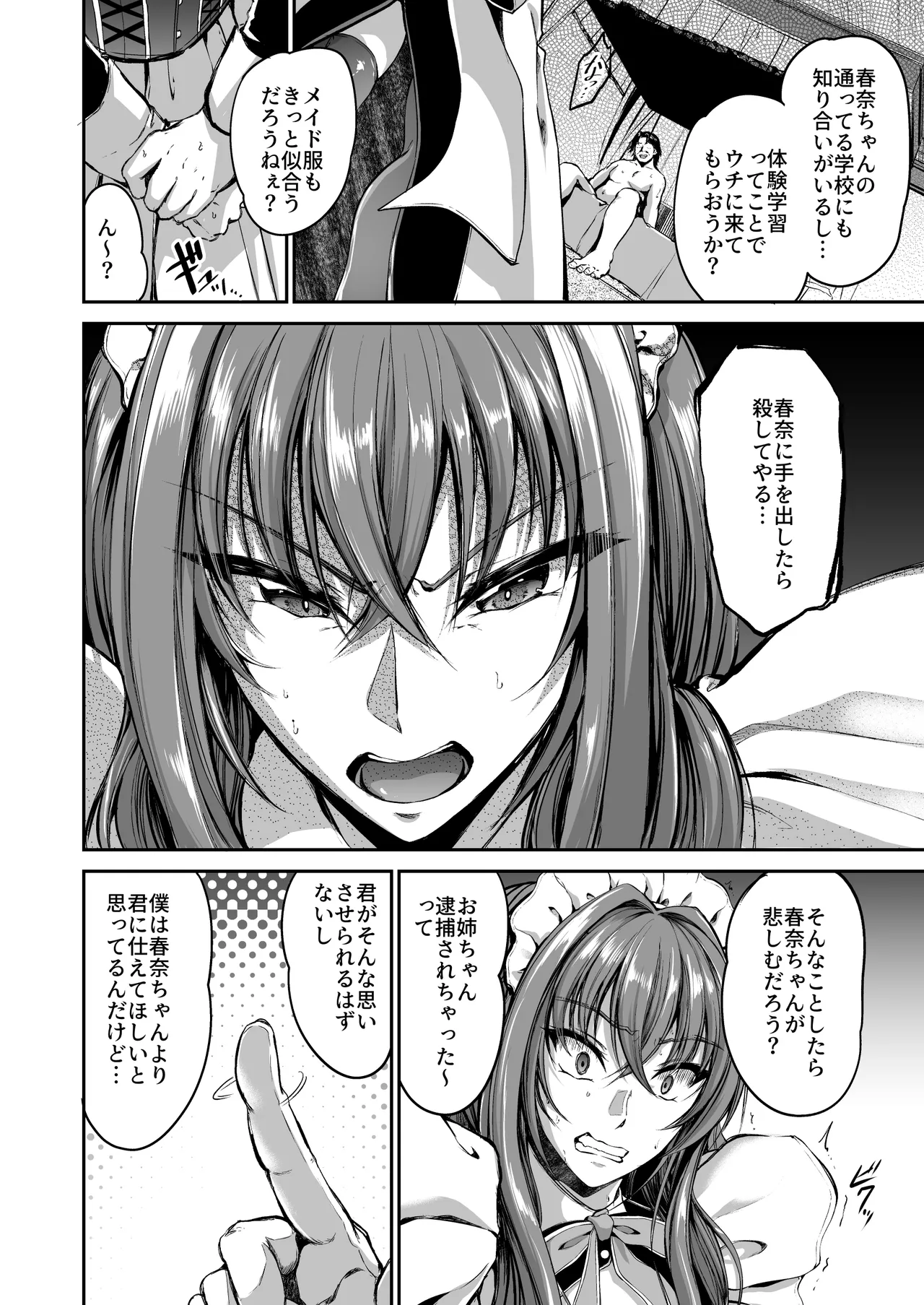 旦那様の仰せのままに - page12