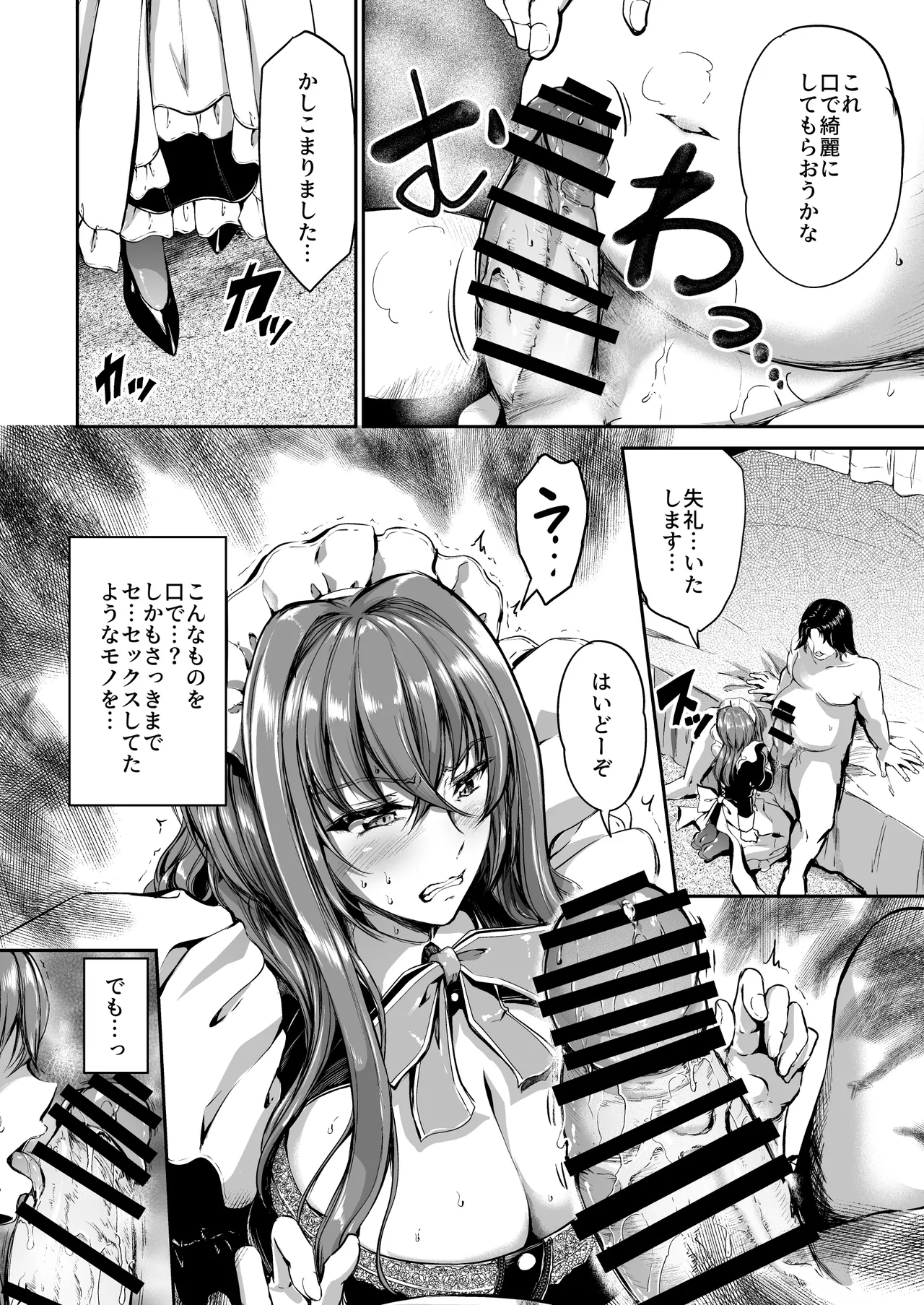 旦那様の仰せのままに - page14