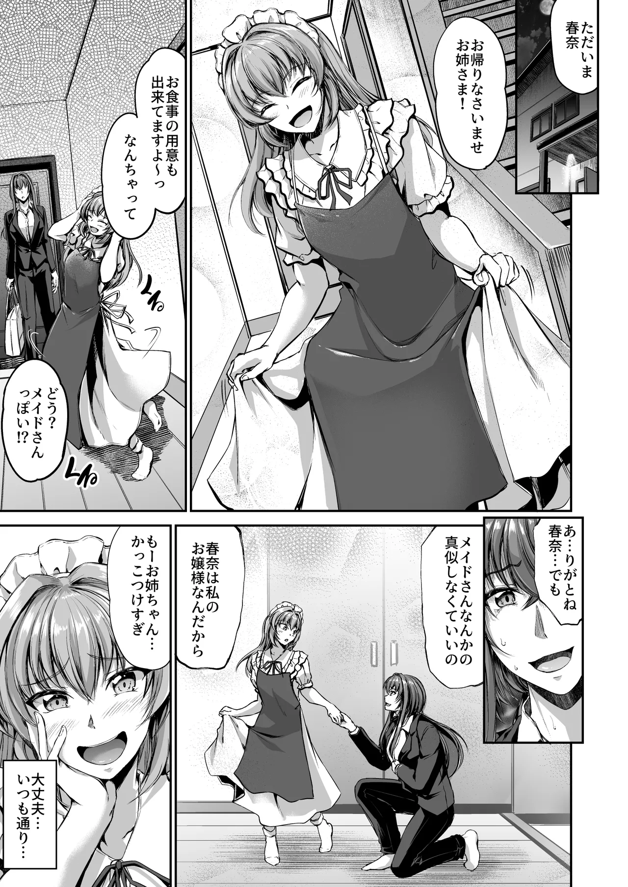 旦那様の仰せのままに - page31