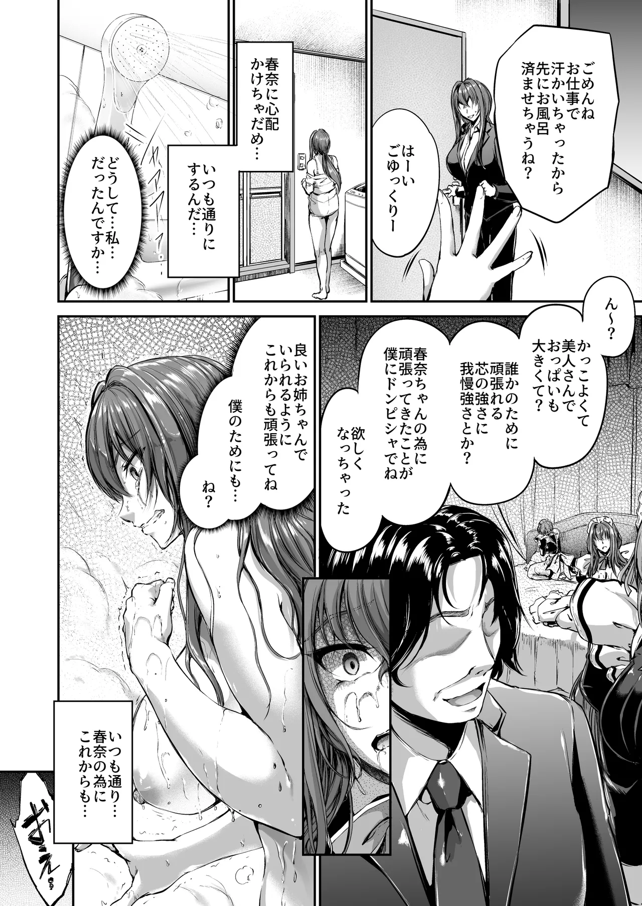 旦那様の仰せのままに - page32